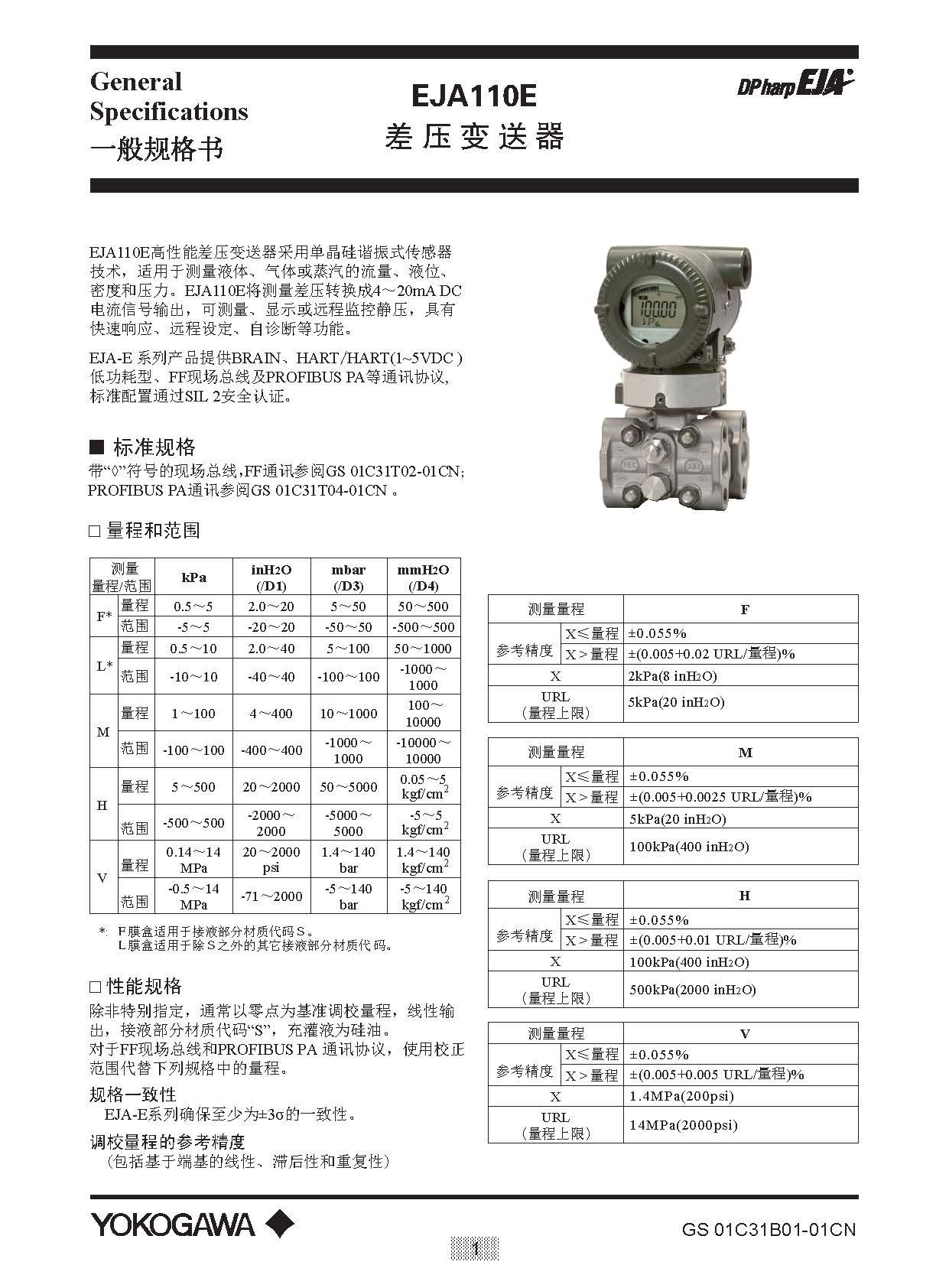 EJA E选型样本20151207_页面_007.jpg