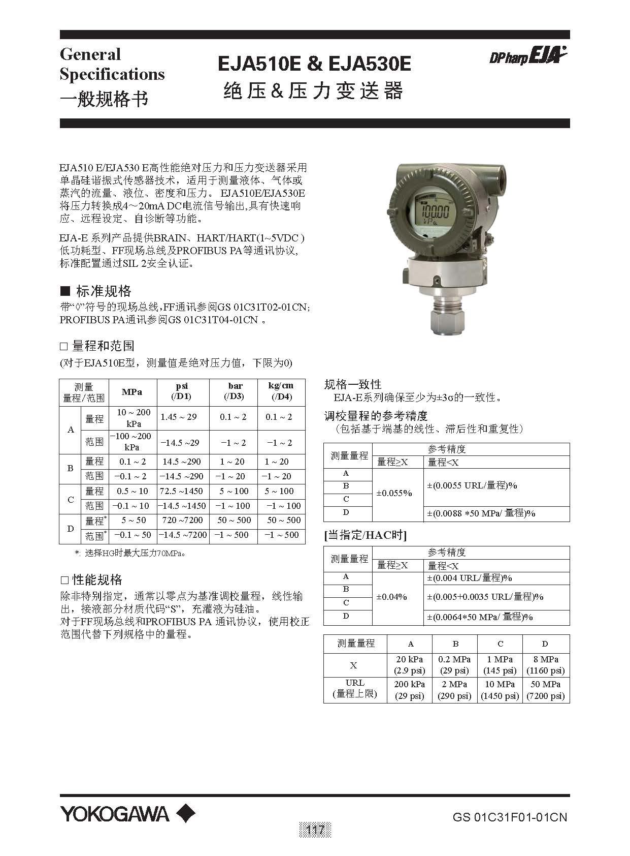 EJA E选型样本20151207_页面_123.jpg