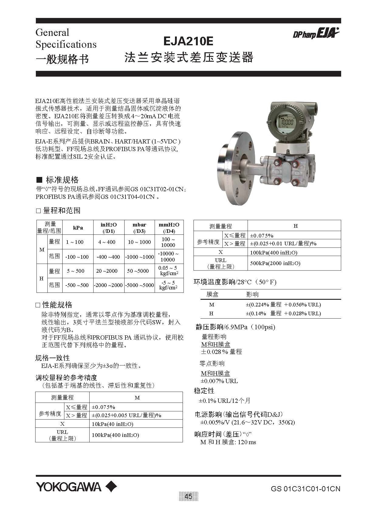 EJA E选型样本20151207_页面_051.jpg