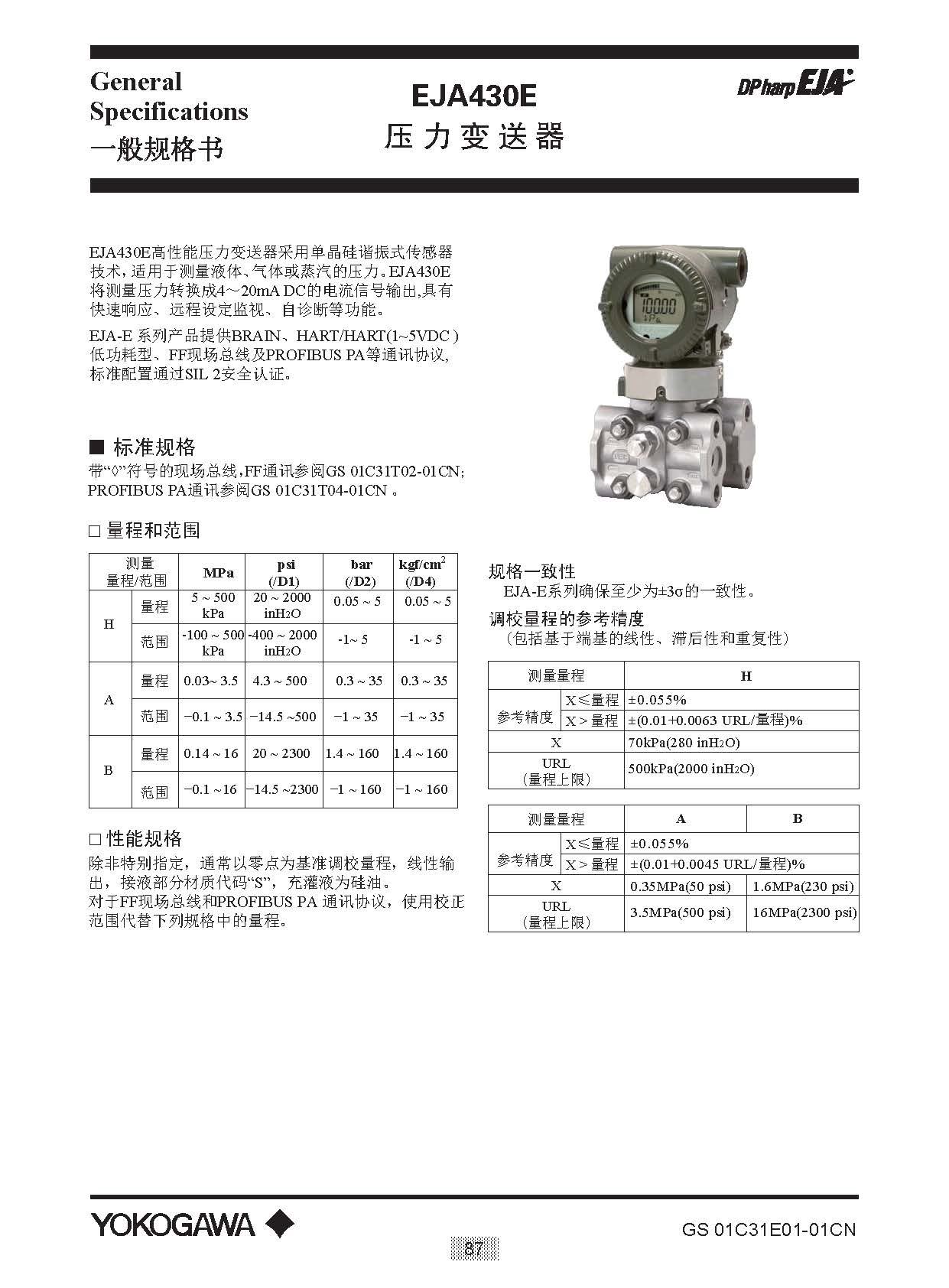 EJA E选型样本20151207_页面_093.jpg