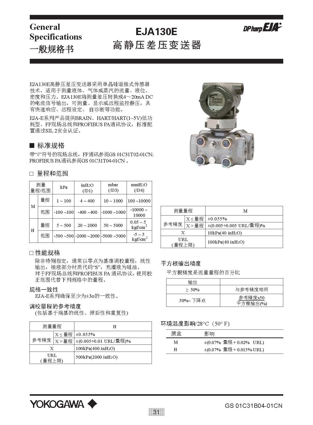 EJA E选型样本20151207_页面_037.jpg