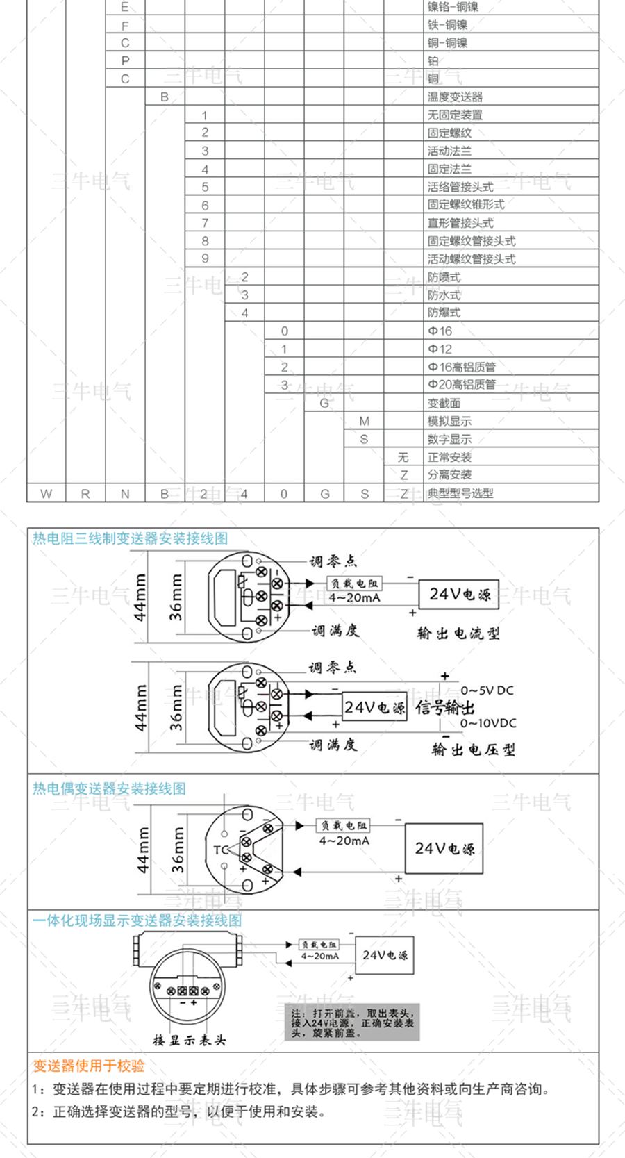 一体化温度变送器_06.jpg