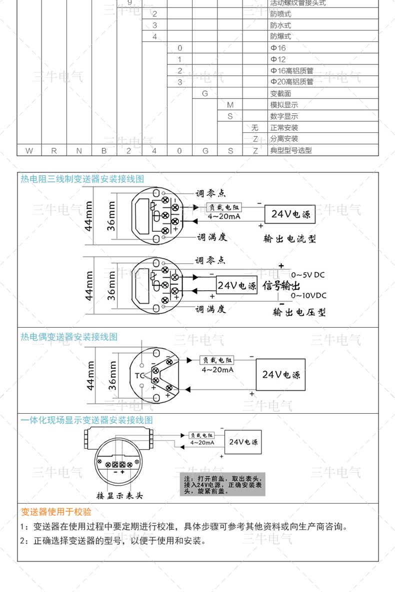 一体化温度变送器_07.jpg